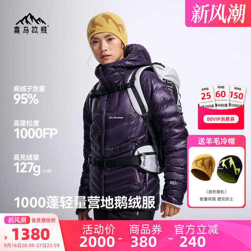 喜马拉雅1000蓬鹅绒保暖羽绒服