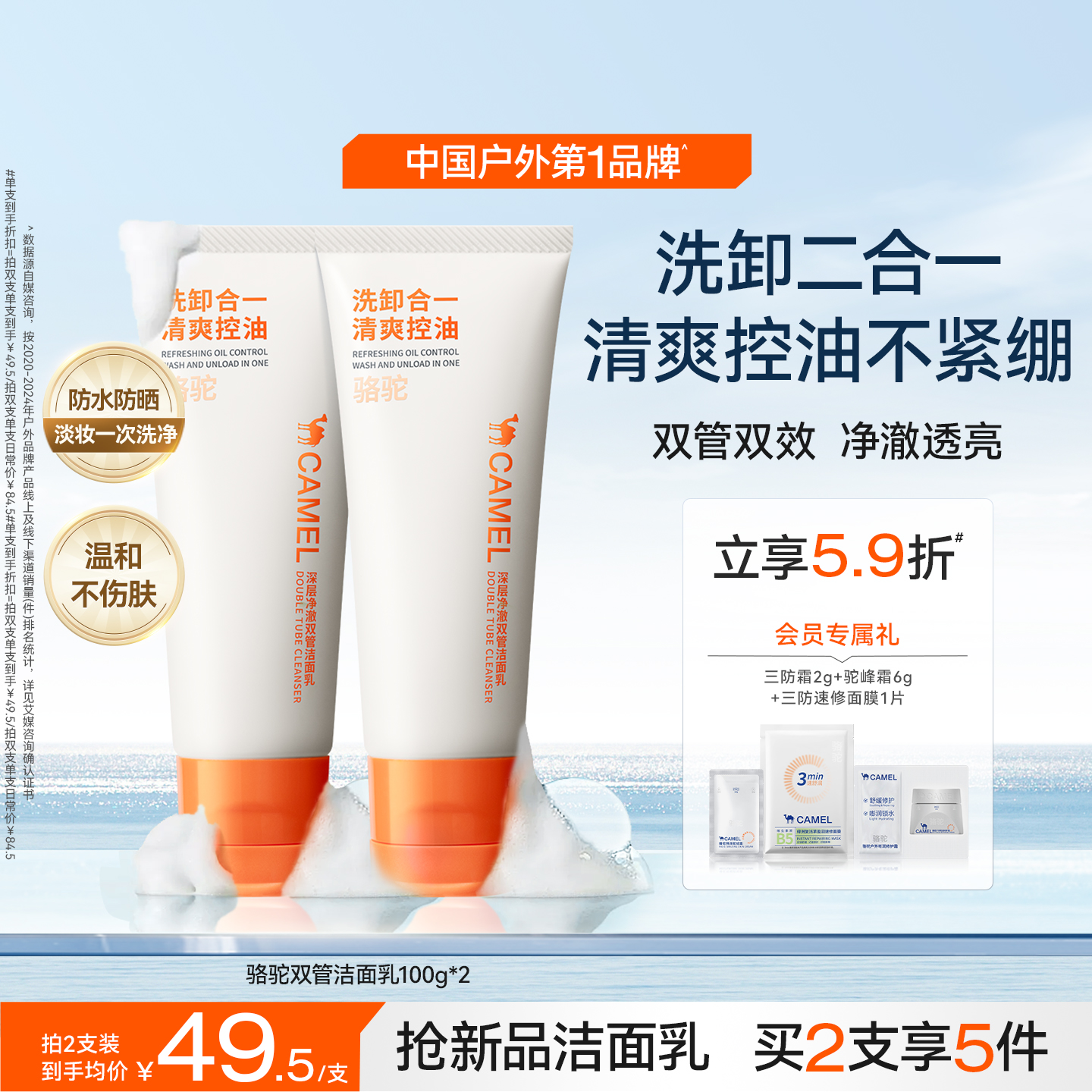 骆驼洗卸妆二合一洗面奶温和控油清洁毛孔男女正品氨基酸洁面乳