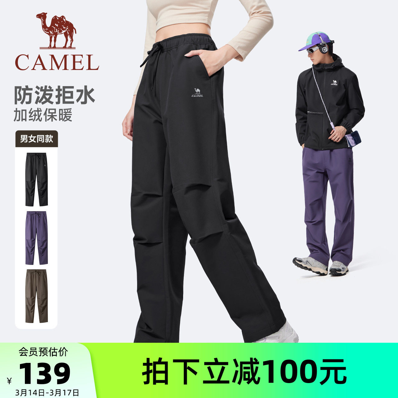 骆驼运动加绒长裤秋冬男女同款直筒宽松工装裤户外防泼水登山裤