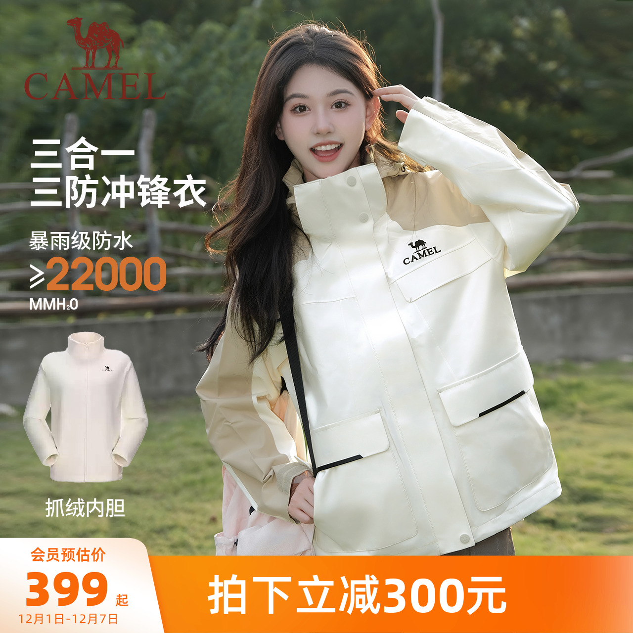 骆驼女装冲锋衣外套三合一旅行服