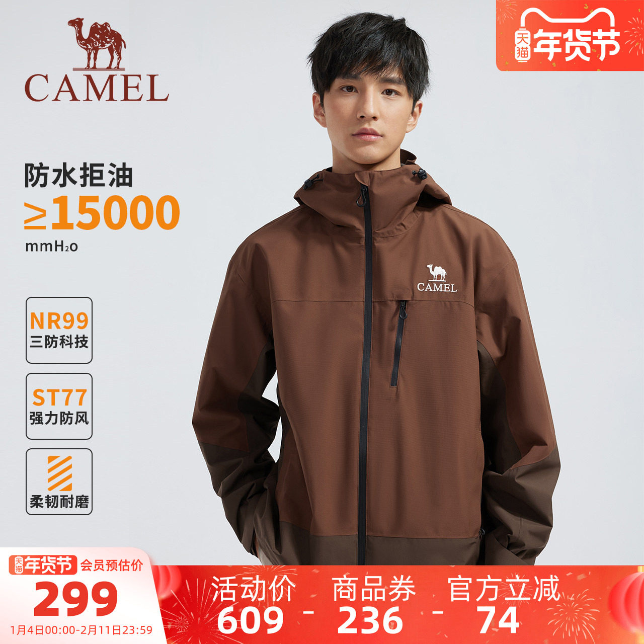 骆驼男装薄款透气外套夹克男女同款户外防风防水冲锋衣三防NR99