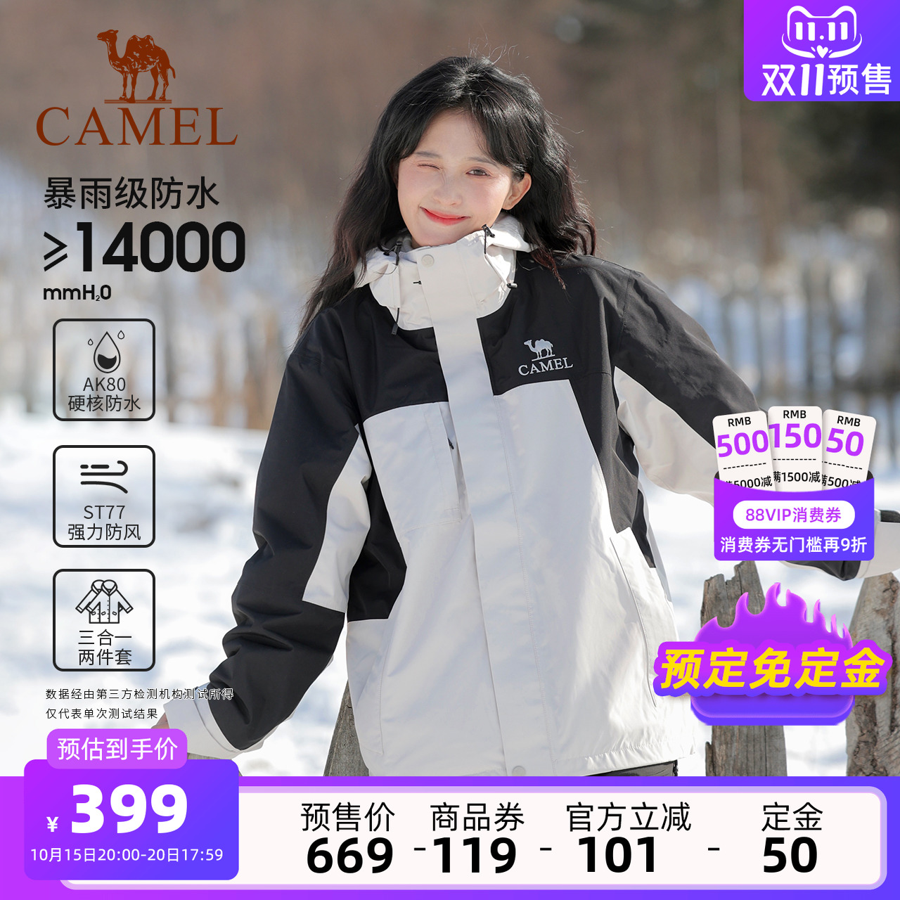 [双11预售]骆驼三合一撞色冲锋衣可拆卸两件套户外防水旅游登山服