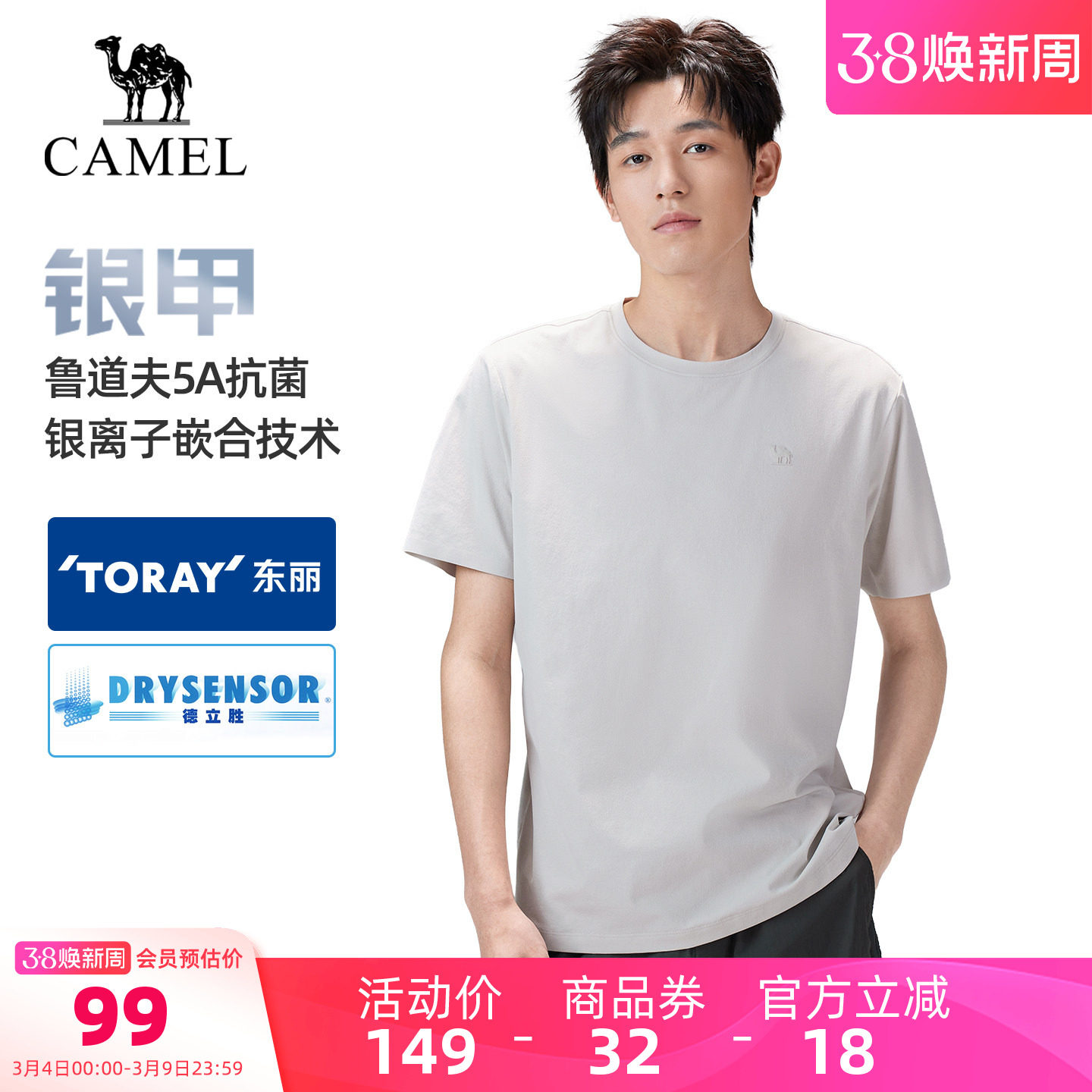 【骆驼银甲】户外速干T恤男26春夏透气弹力5A抗菌徒步防晒上衣女