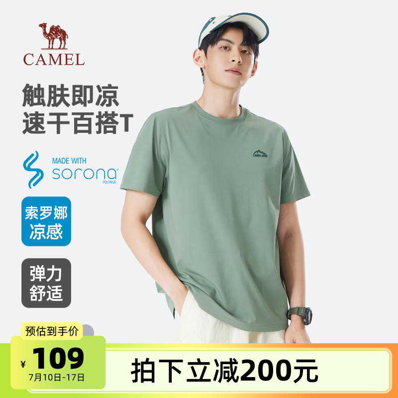 骆驼男装T恤男款2025夏季凉感宽松弹力速干圆领短袖上衣户外百搭