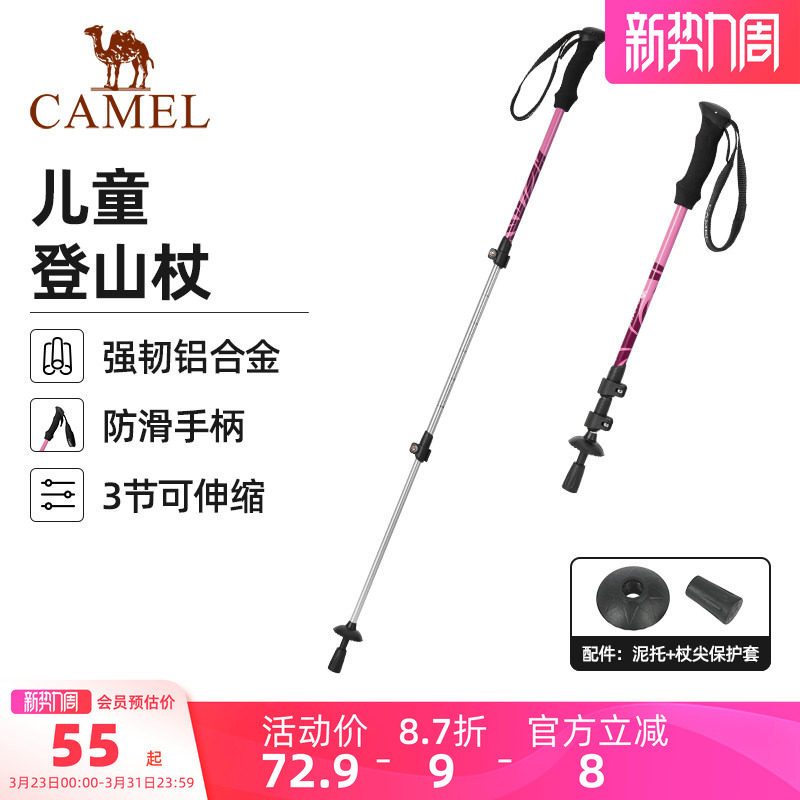 【亲子装】骆驼登山杖儿童男女款徒步手杖铝合金亲子伸缩爬山拐杖