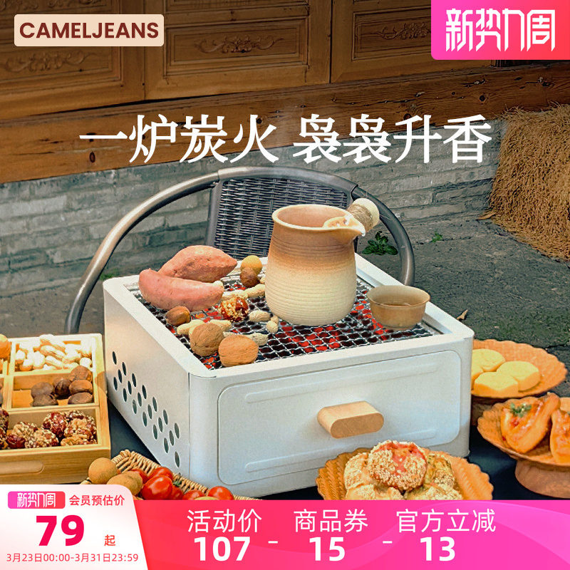 CAMELJEANS家用烧烤炉烤火炉套装围聚炉子烧烤炉围炉煮茶烧