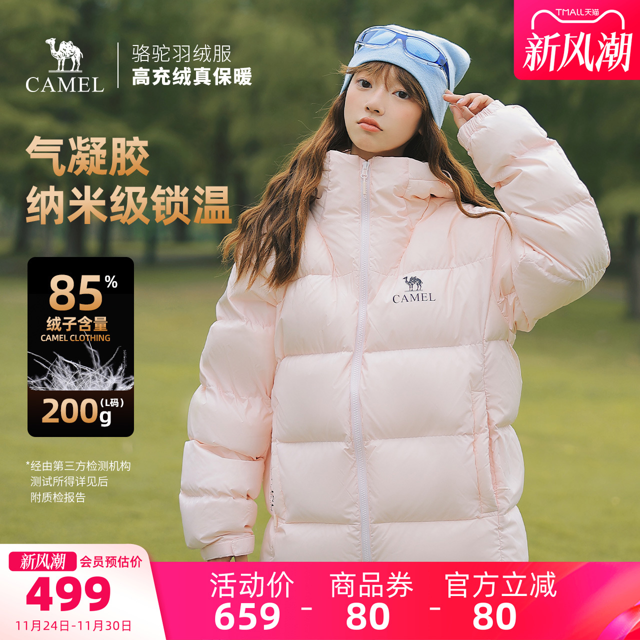 骆驼黑钻5女装气凝胶羽绒服N750B