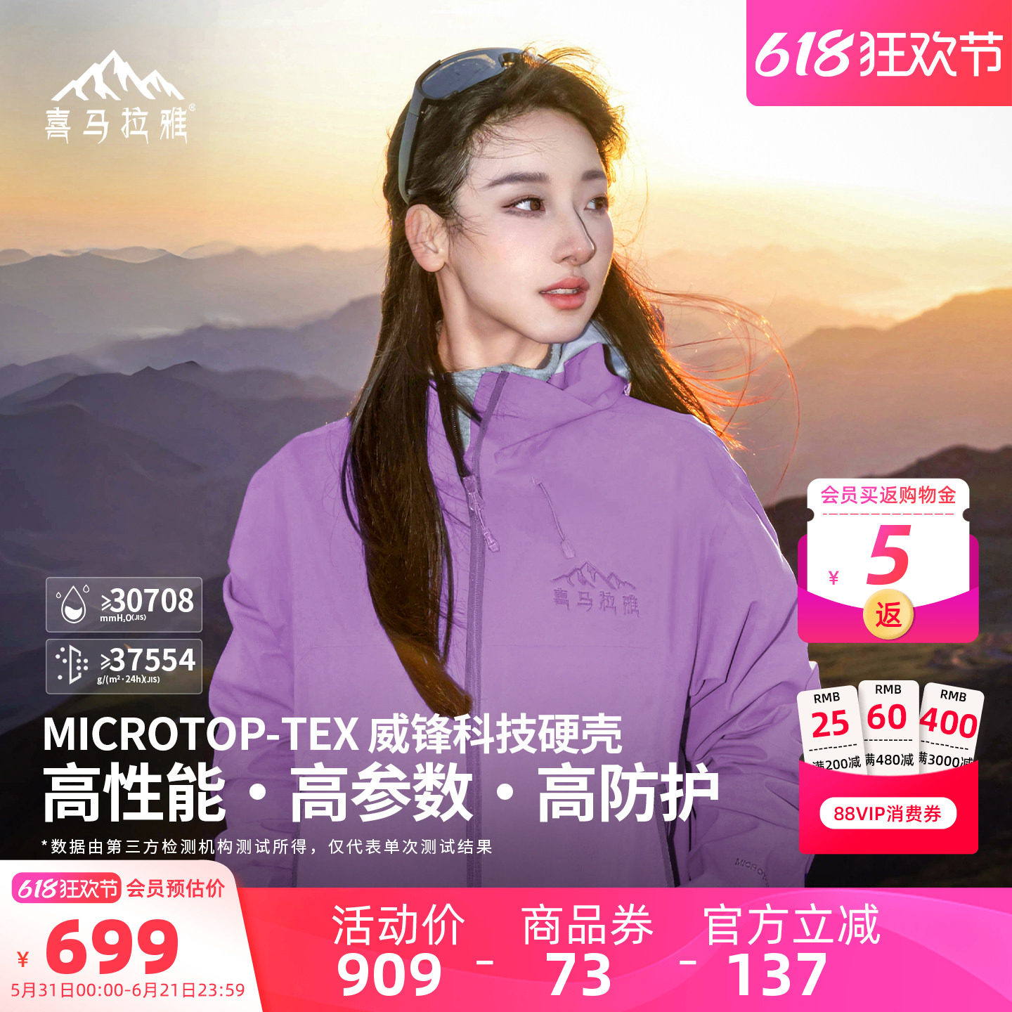 喜马拉雅紫色冲锋衣全天候硬壳外套女夏季新款户外防风防水登山服