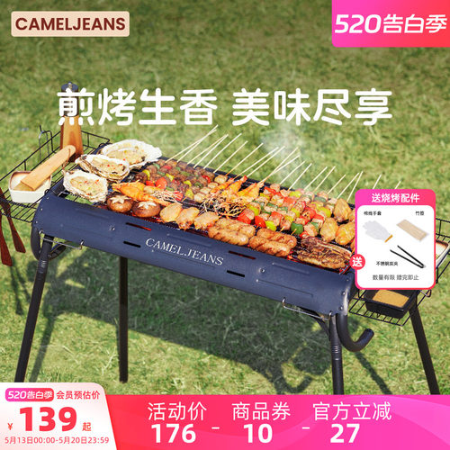 烧烤炉家用户外便携CAMELJEANS