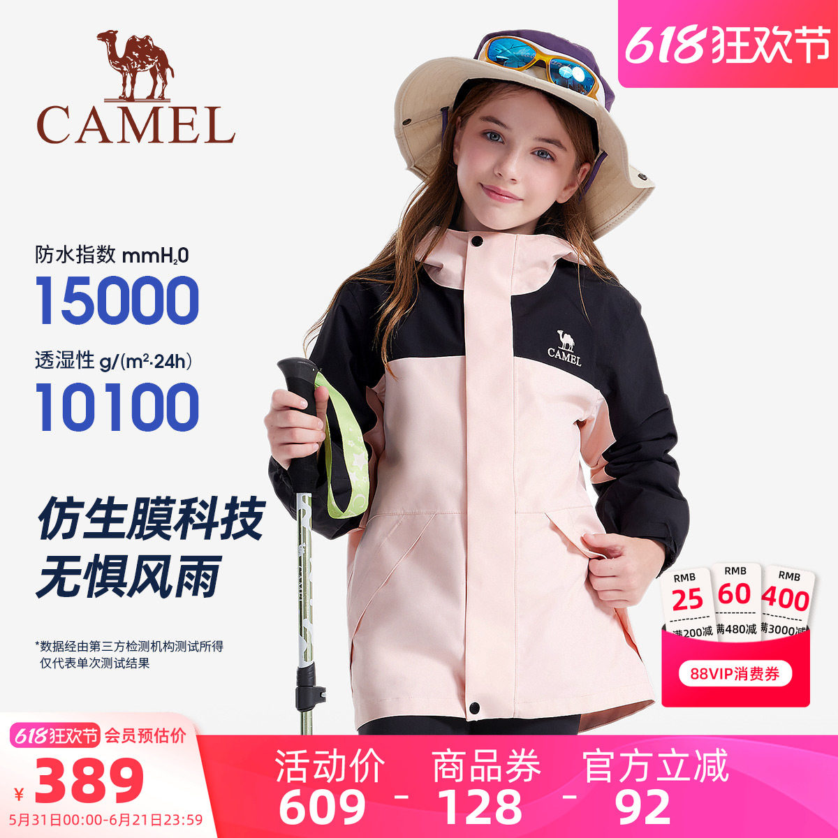 小骆驼儿童冲锋衣三合一防风防水服户外中大童加绒滑雪服女童外套