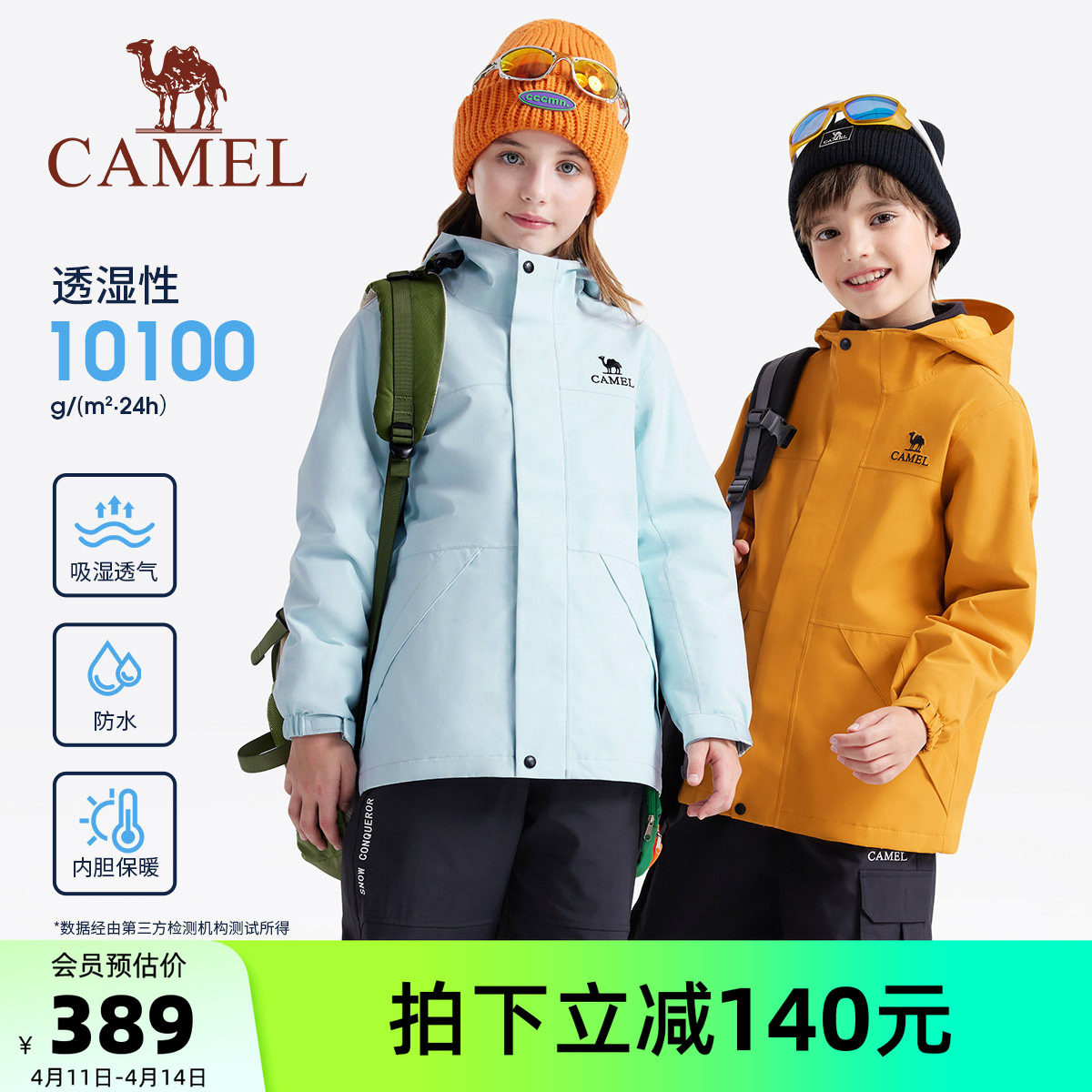 小骆驼儿童冲锋衣三合一2026新款防风防水户外登山服男童女童外套