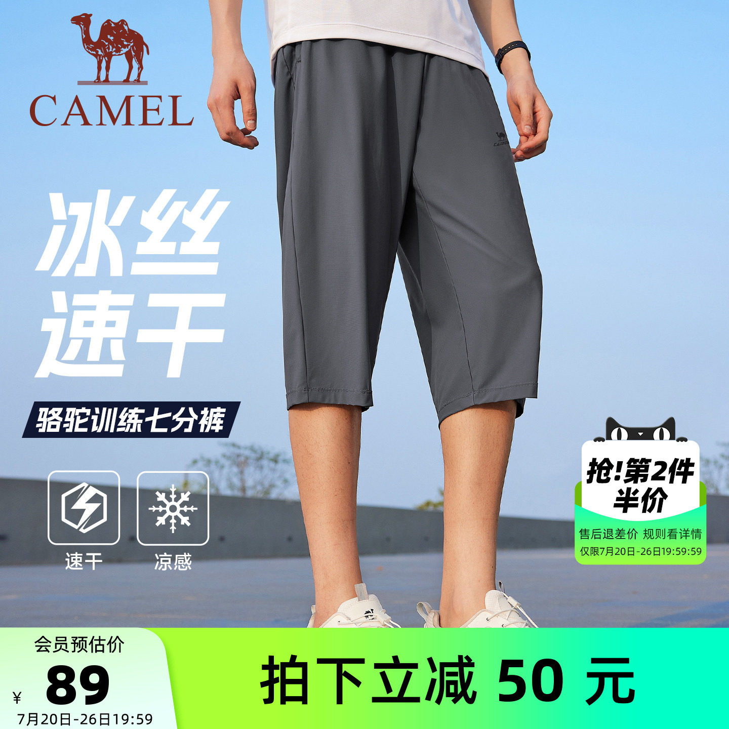 骆驼运动冰感速干七分裤男夏季新款防晒宽松透气户外跑步休闲短裤