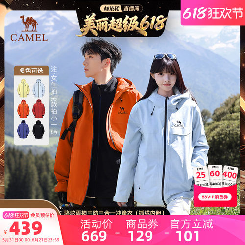 骆驼雨神冲锋衣2.0版三合一外套