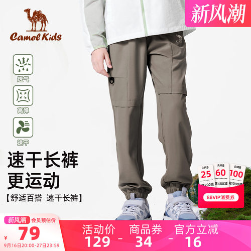 Camel/骆驼儿童速干裤冰丝长裤