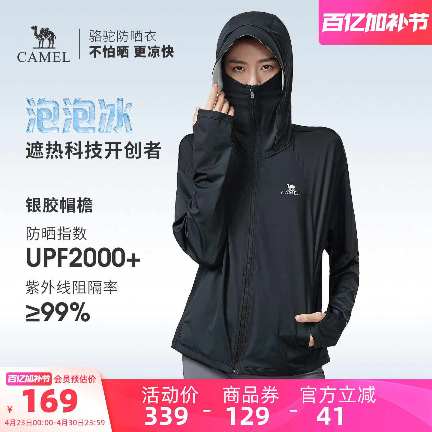 骆驼泡泡冰 | 户外冷白皮银胶2026夏季防晒衣女款外套防晒服男款