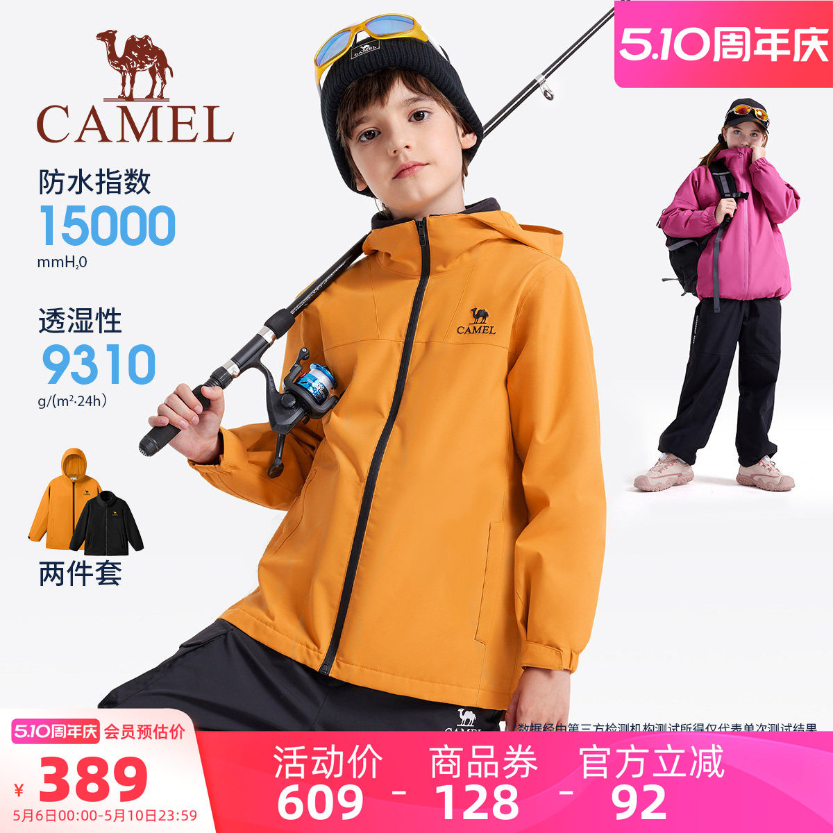 骆驼儿童冲锋衣三合一童装款户外防水登山服大童防风衣男女童外套