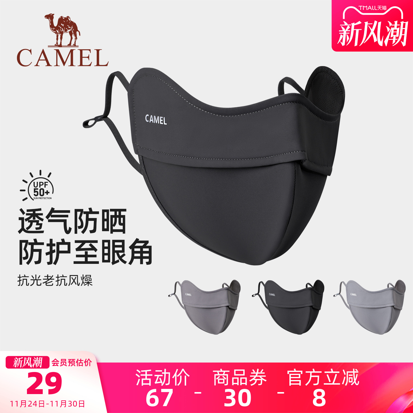 骆驼防晒口罩UPF50+防紫外线凉感透气立体显脸小女遮阳护眼角面罩