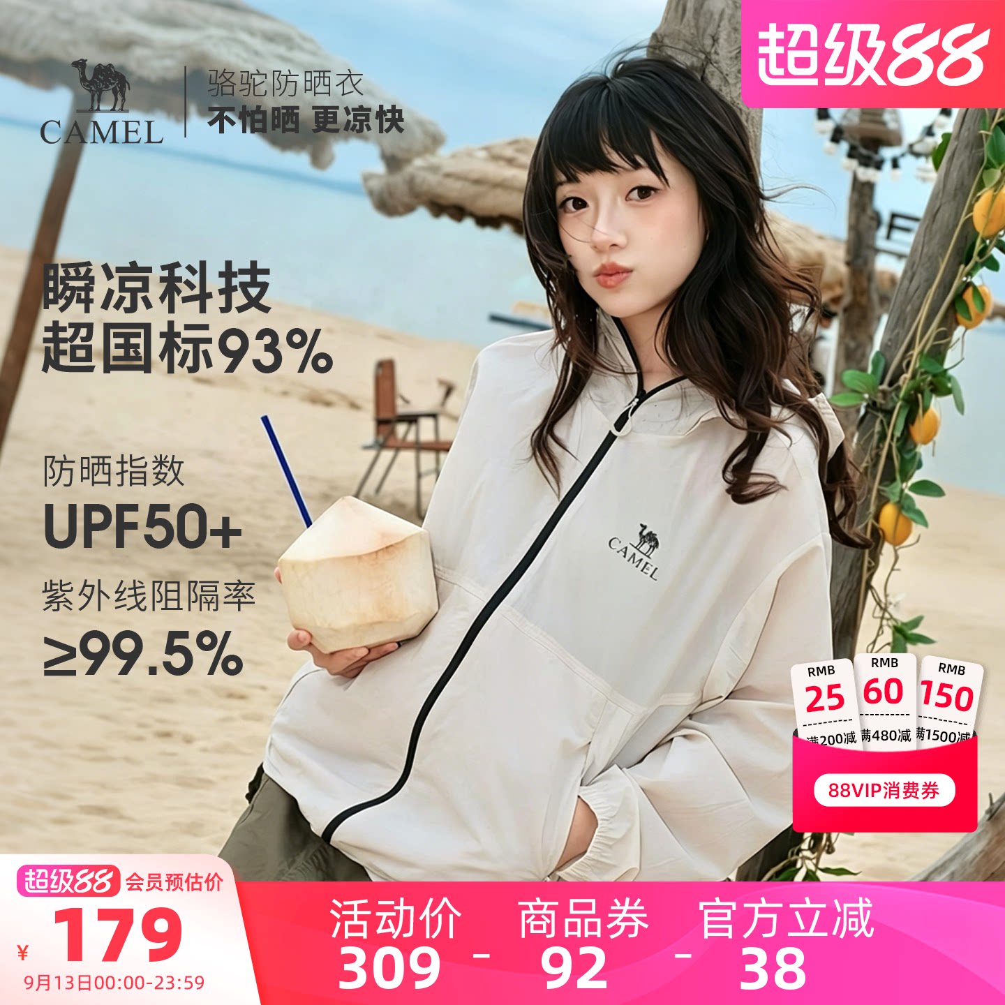 王俊凯同款|骆驼沐光户外防晒衣