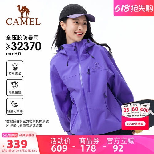 骆驼紫色冲锋衣男全压胶防暴雨专业户外黑胶防晒登山服女硬壳外套
