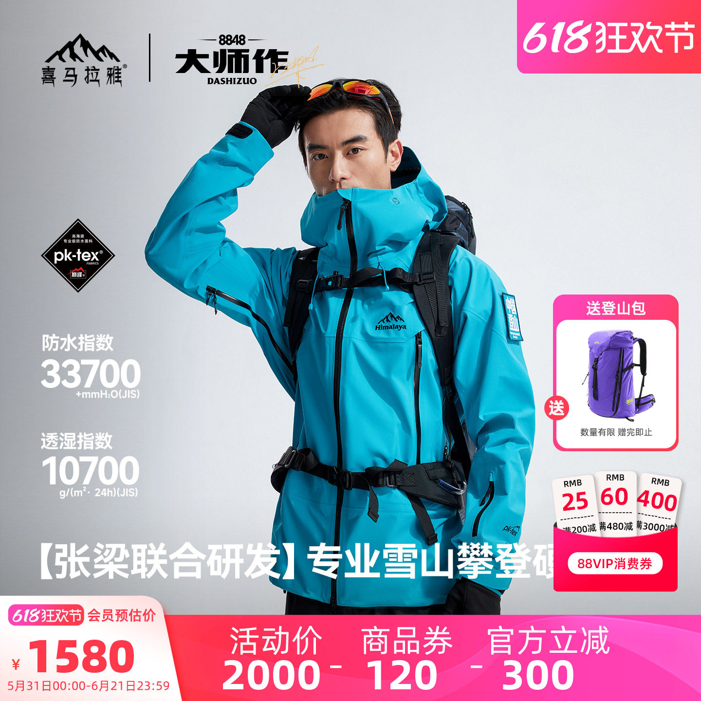 喜马拉雅H8848全天候硬壳冲锋衣男PK-TEX巅峰专业户外紫色登山服