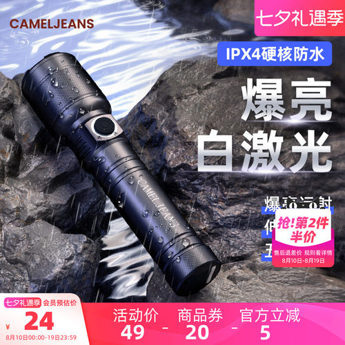 强光手电筒快充长续航CAMELJEANS