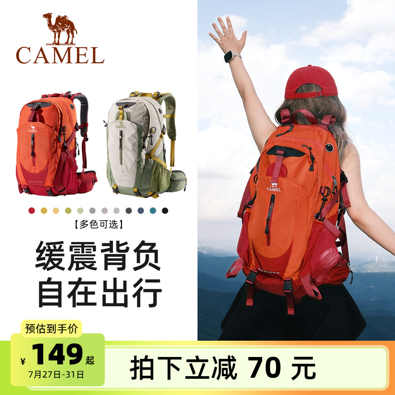 骆驼户外登山包女男士徒步爬山装备旅游轻便背包旅行大容量双肩包