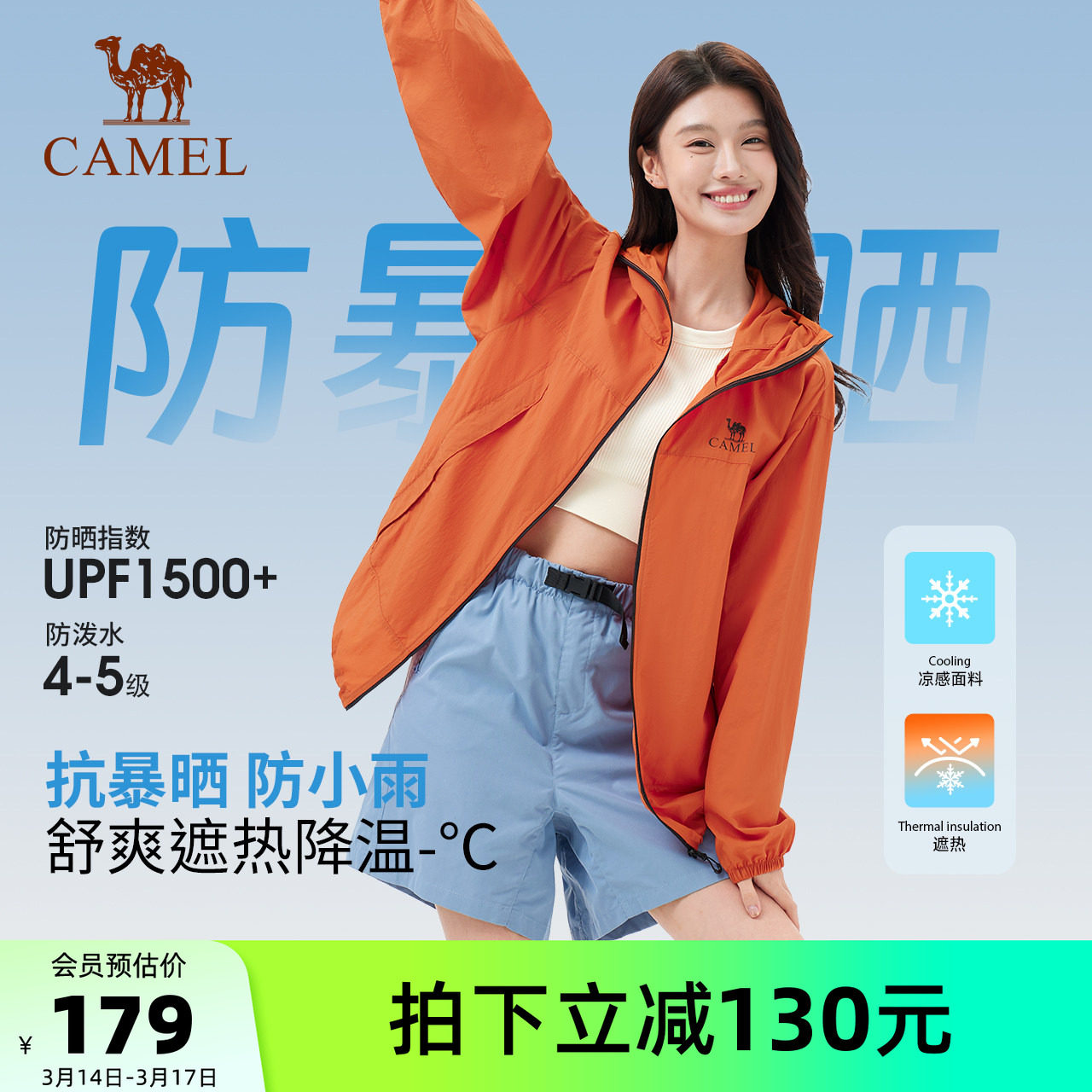 骆驼沐光户外防晒衣男女款2026春夏新款防紫外线凉感透气运动外套