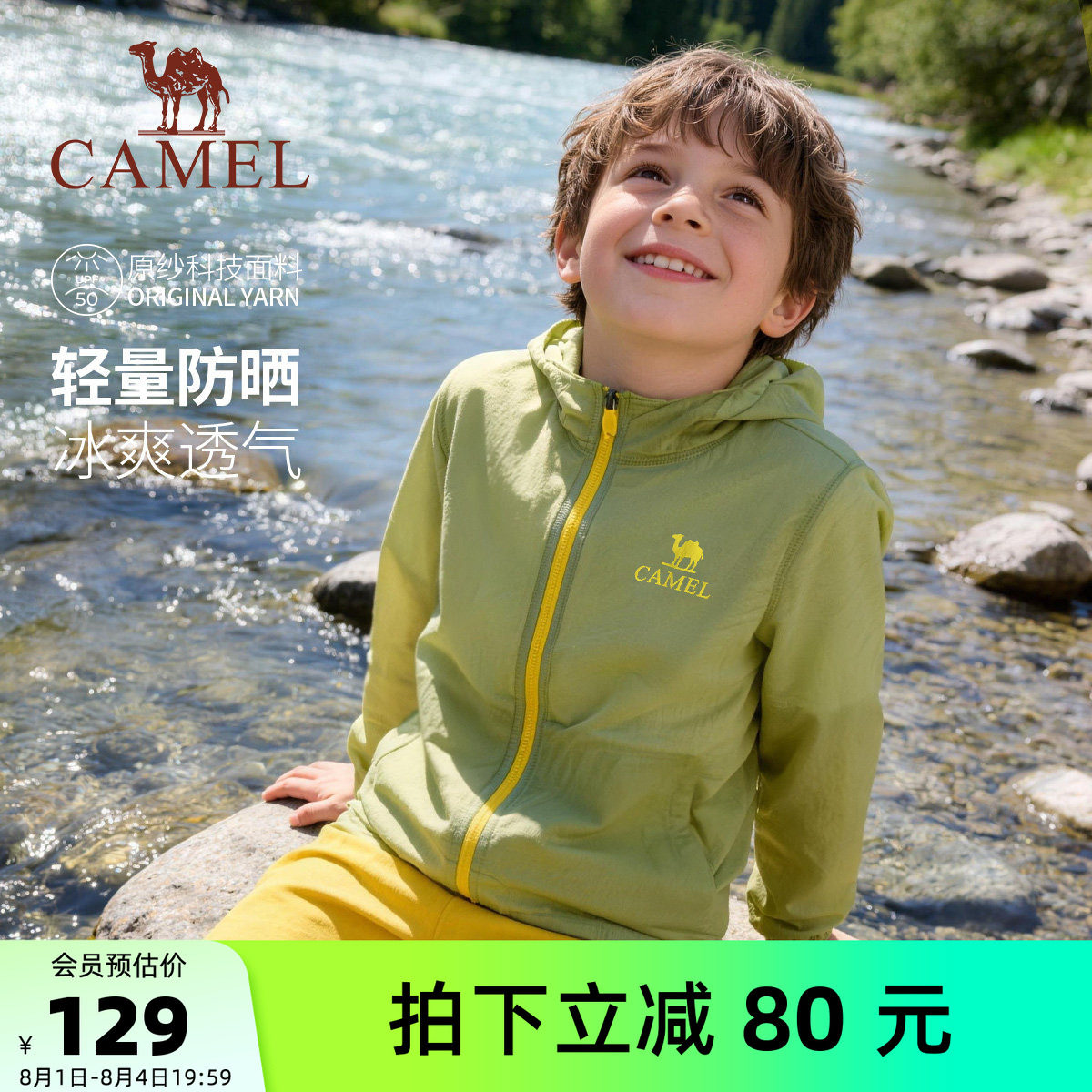 【晴雨伞】骆驼儿童皮肤衣户外运动防紫外线大童外套男女童防晒服