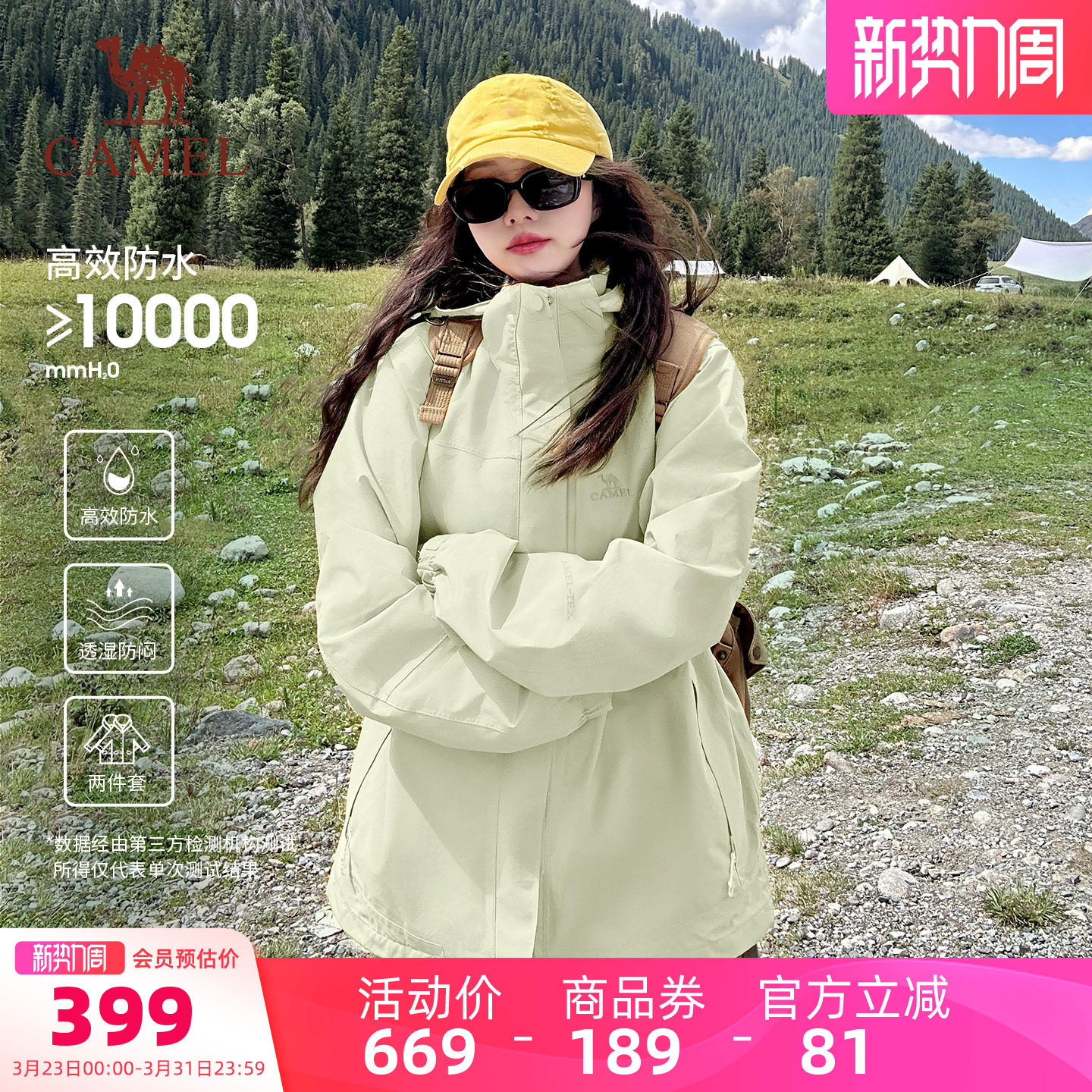 骆驼冲锋衣男女款春季芦荟绿外套三合一防水户外进藏旅游登山服装