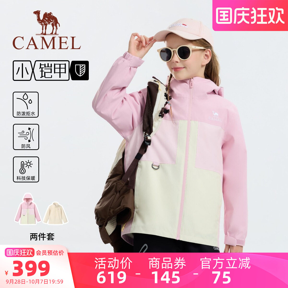 骆驼儿童冲锋衣三合一防水登山服