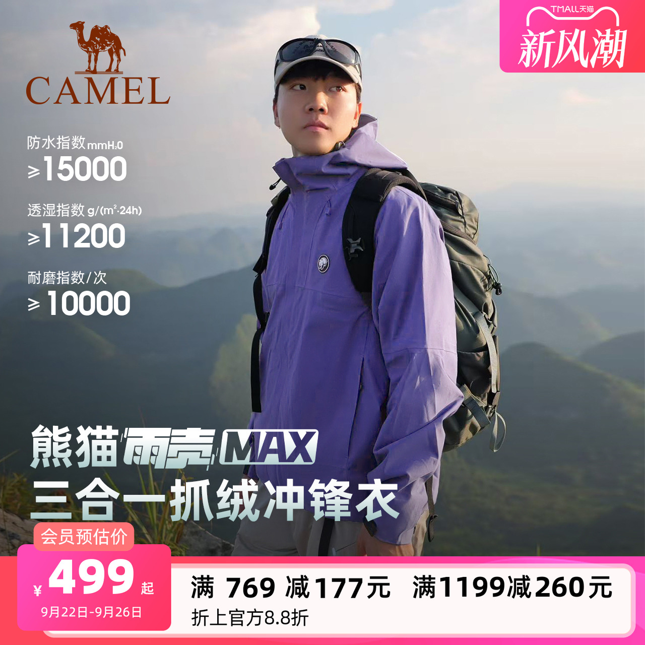 骆驼熊猫系列三合一冲锋衣男款外套秋季2025新款防风防水登山服