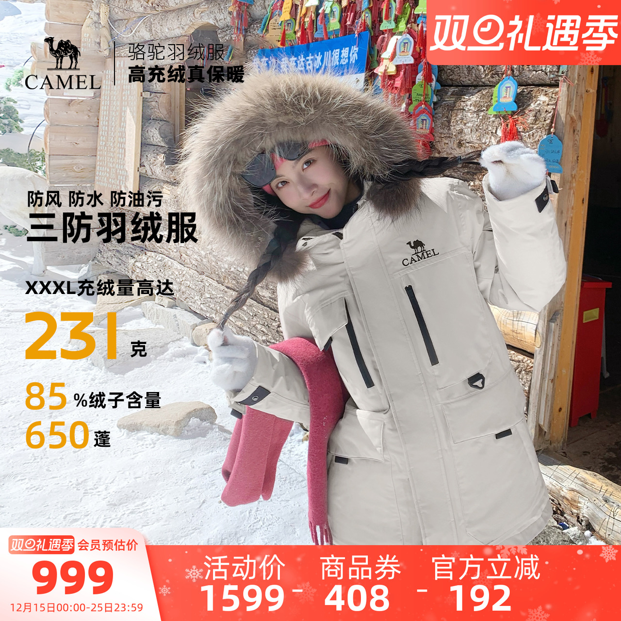 骆驼户外冲锋衣女款羽绒