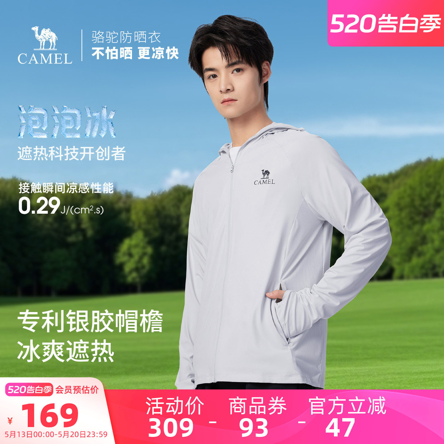 骆驼男装防晒衣吸湿速干遮阳时尚钓鱼服外套凉感upf50户外防晒服