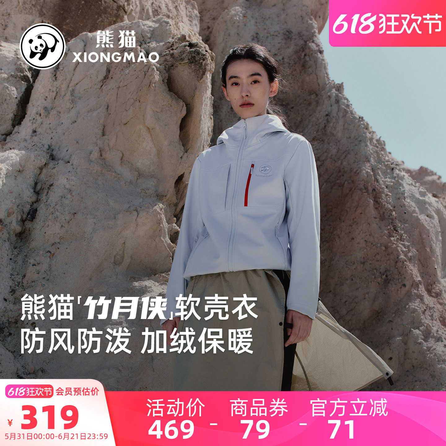 骆驼熊猫系列户外加绒软壳衣女款新款登山徒步防风衣男摇粒绒外套