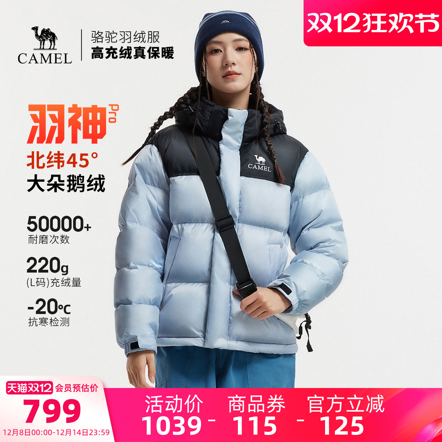 【鹅绒】骆驼羽神PRO户外羽绒服冬季新款女款男款防风外套面包服