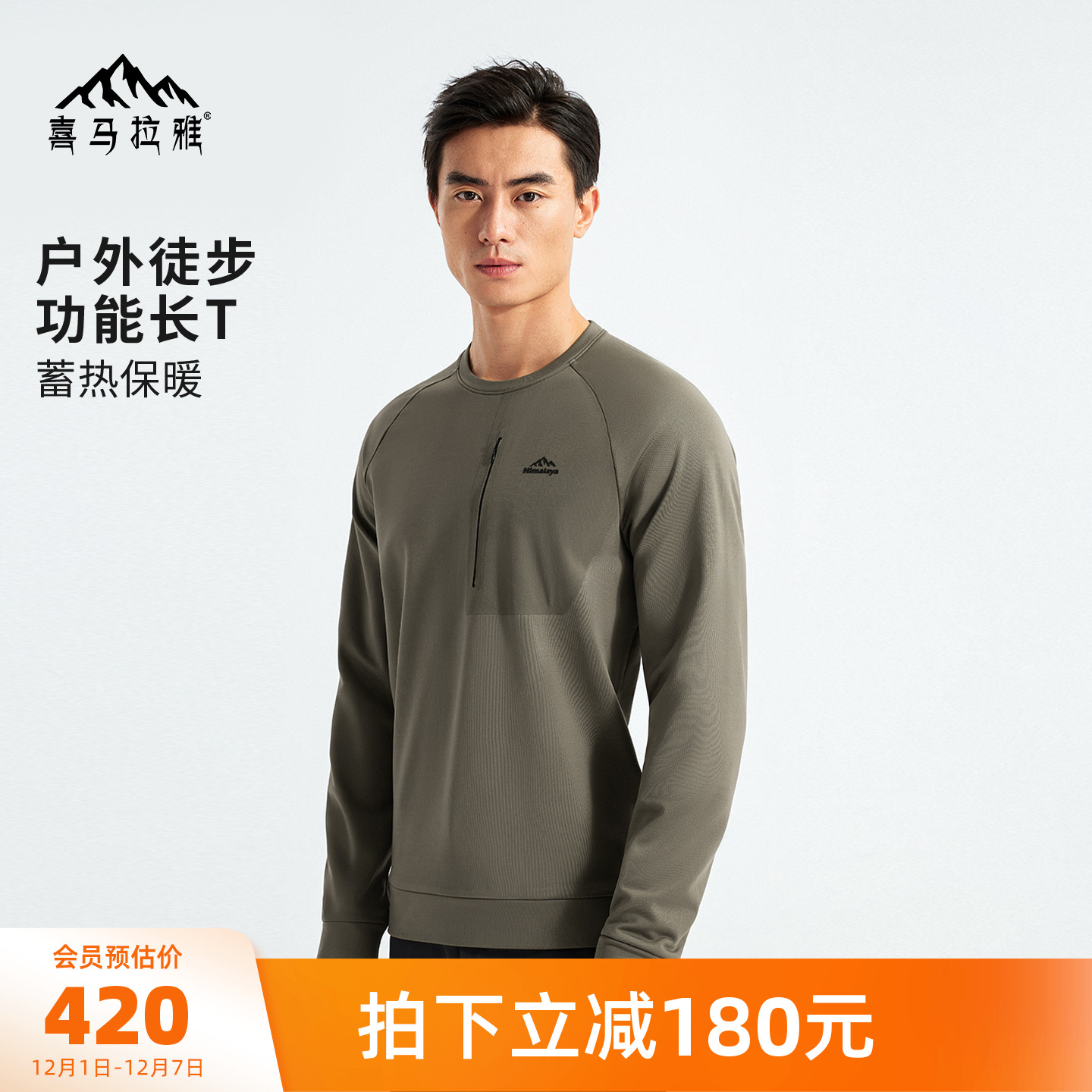 骆驼新款喜马拉雅户外速干吸湿排汗T恤打底衫越野跑徒步上衣保暖