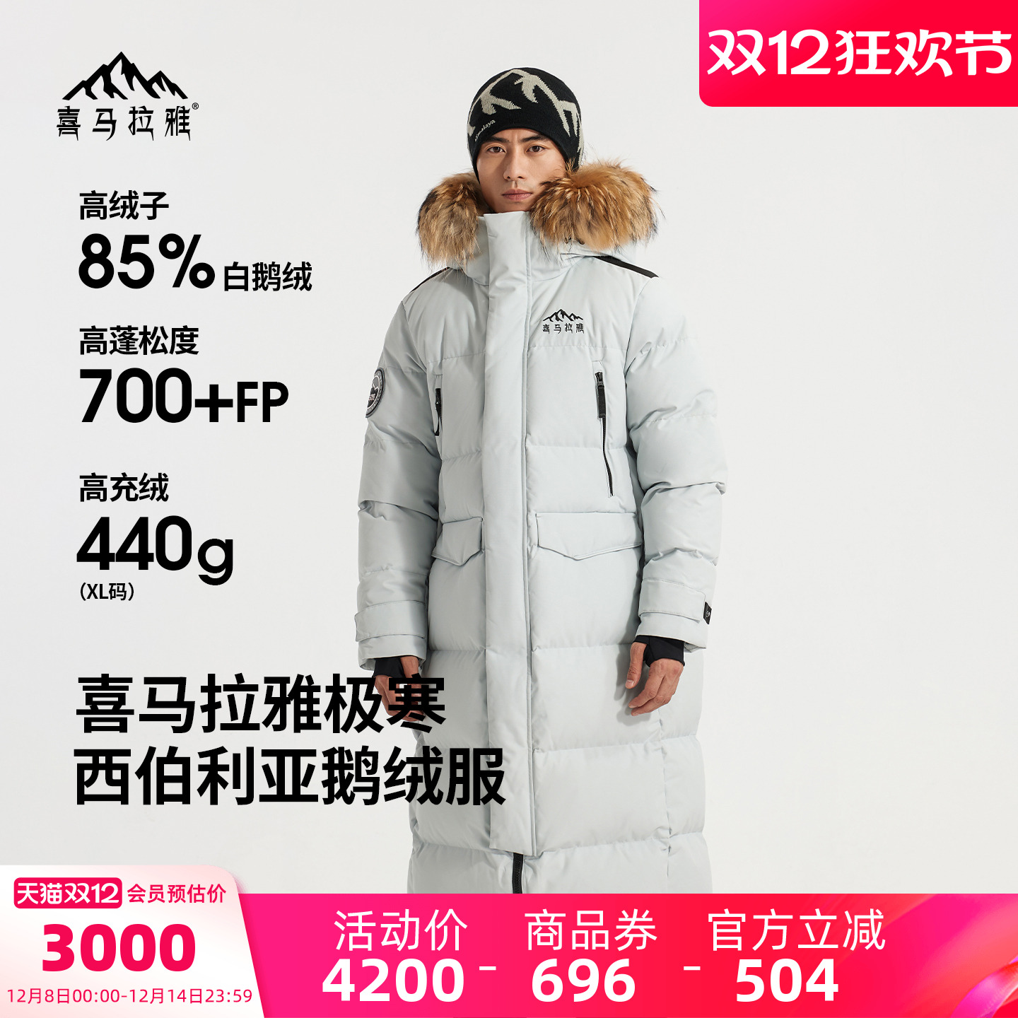 喜马拉雅骆驼专业户外羽绒服西伯利亚进口鹅绒长三防面包服