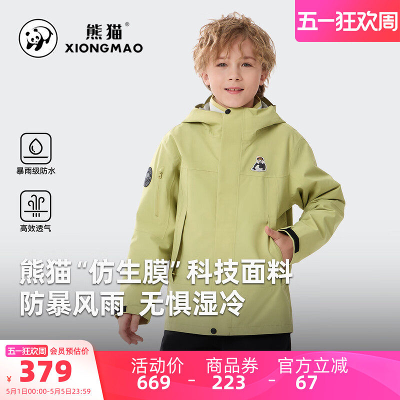 小骆驼熊猫儿童冲锋衣三合一2026新款防风防水户外登山服男童外套
