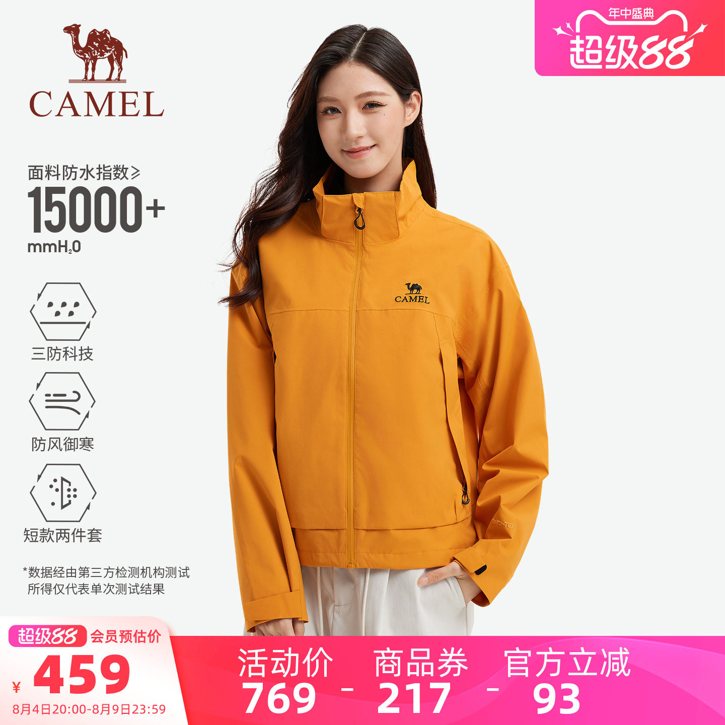 【抓绒版】骆驼向日葵黄色冲锋衣女三合一可拆卸防风防水短款外套