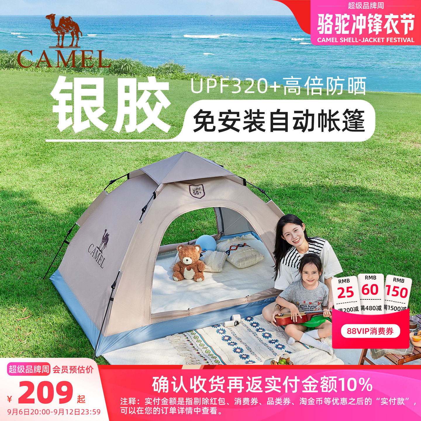 骆驼户外帐篷便携式折叠自动银胶防晒公园野餐野营过夜露营装备图片