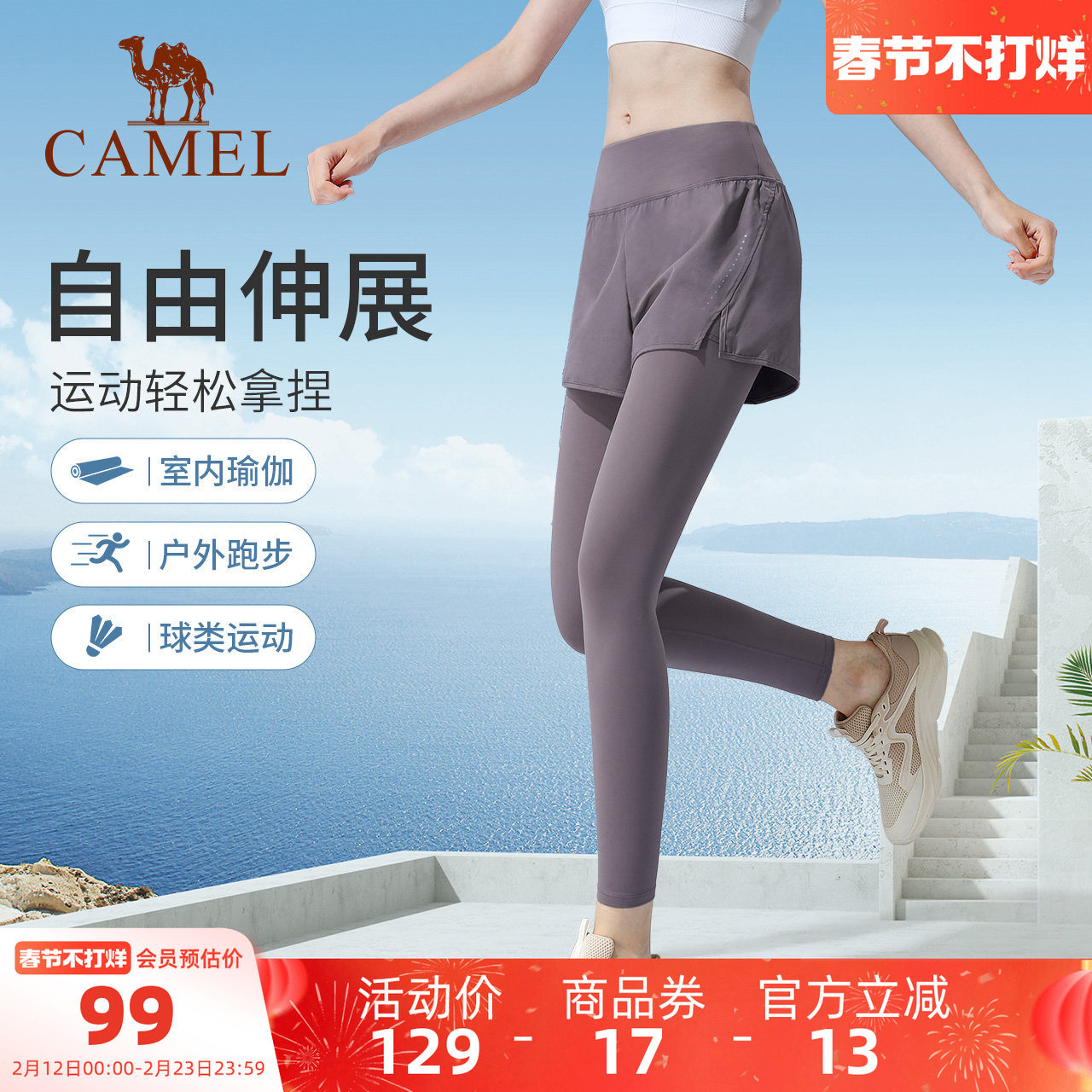 骆驼瑜伽裤女款秋冬高腰休闲假两件跑步裤健身裤外穿保暖运动长裤