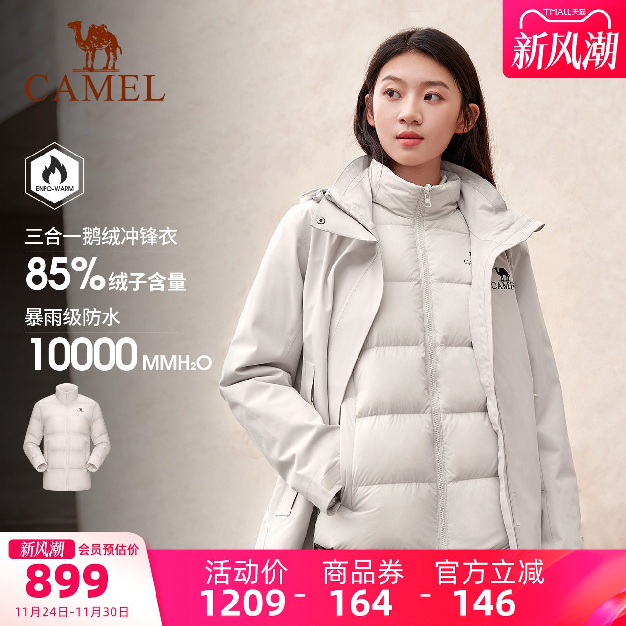 骆驼鹅绒服三合一冲锋衣休闲