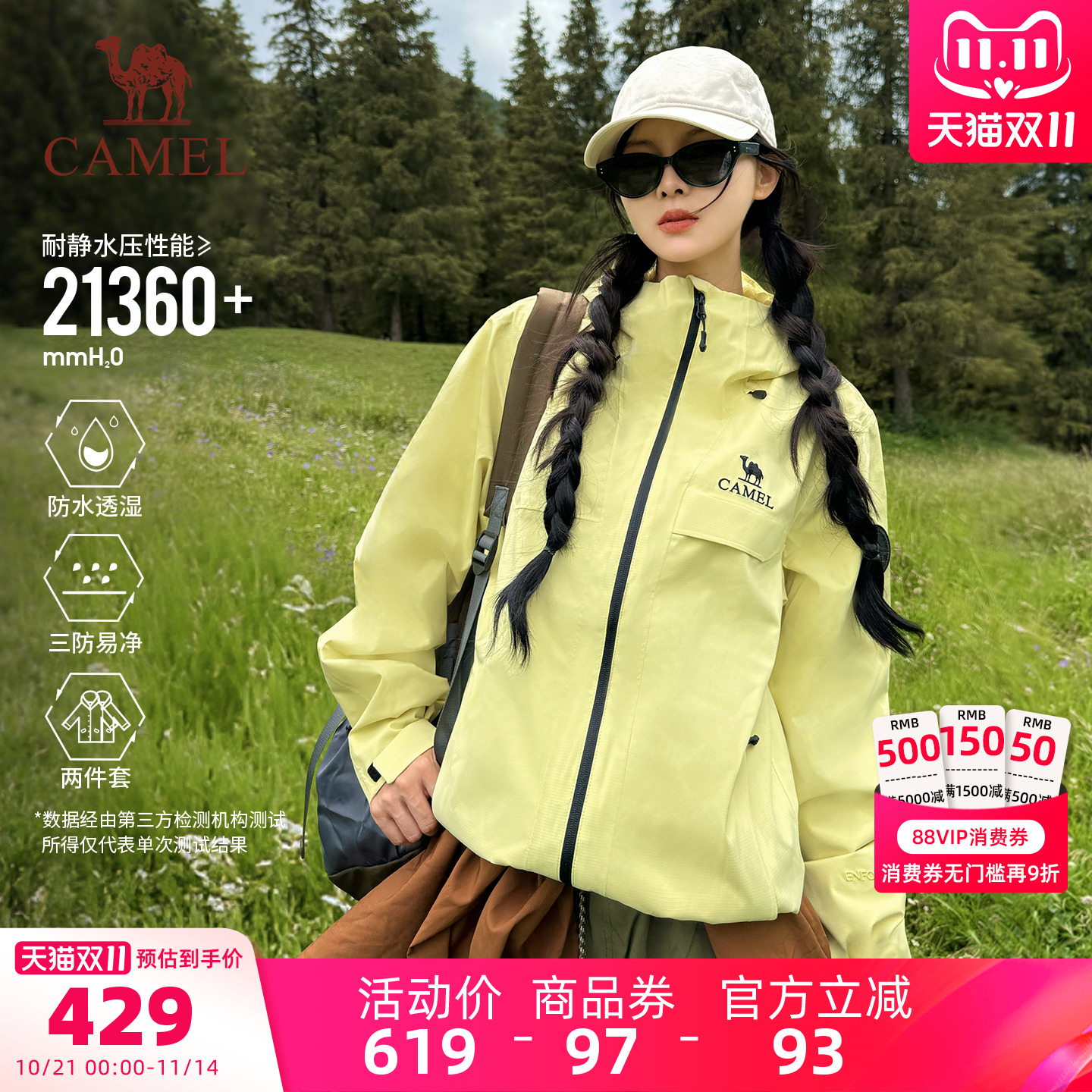 骆驼雨神三合一冲锋衣男女防风防水外套2025冬季新款抓绒胆登山服