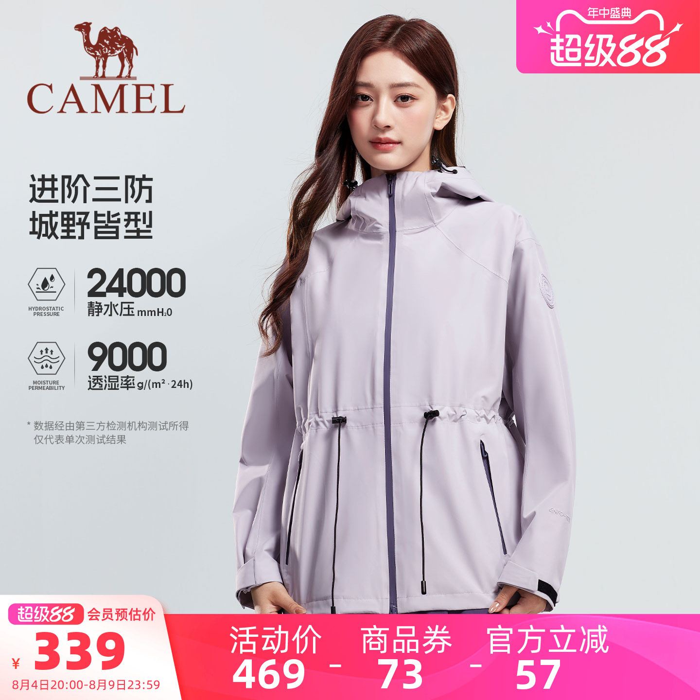 骆驼女装冲锋衣收腰女士