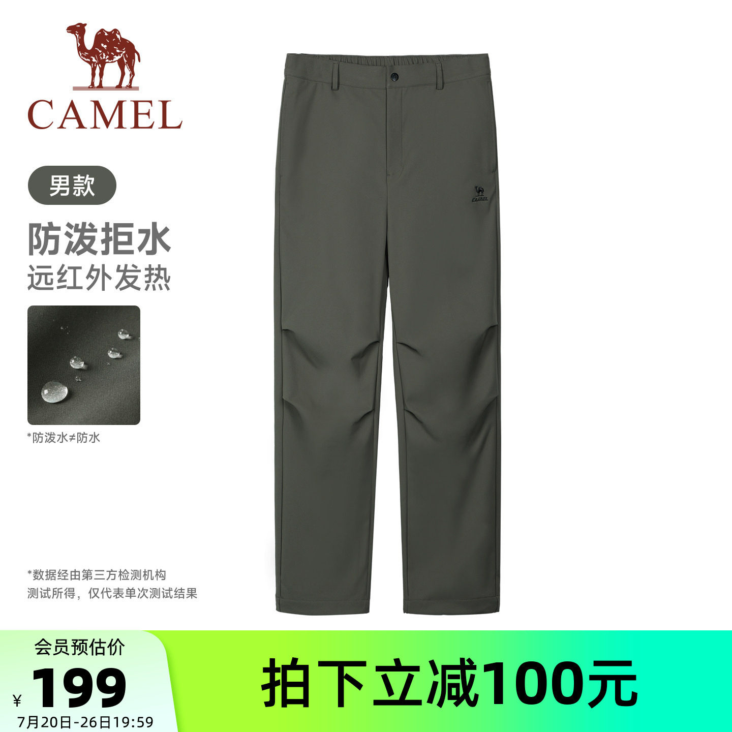 骆驼秋季男士梭织运动长裤户外