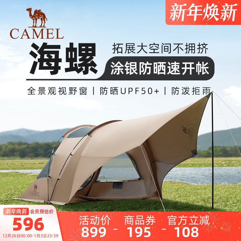 【清仓】骆驼户外帐篷天幕便携式露营防晒可折叠涂银野餐速开装备