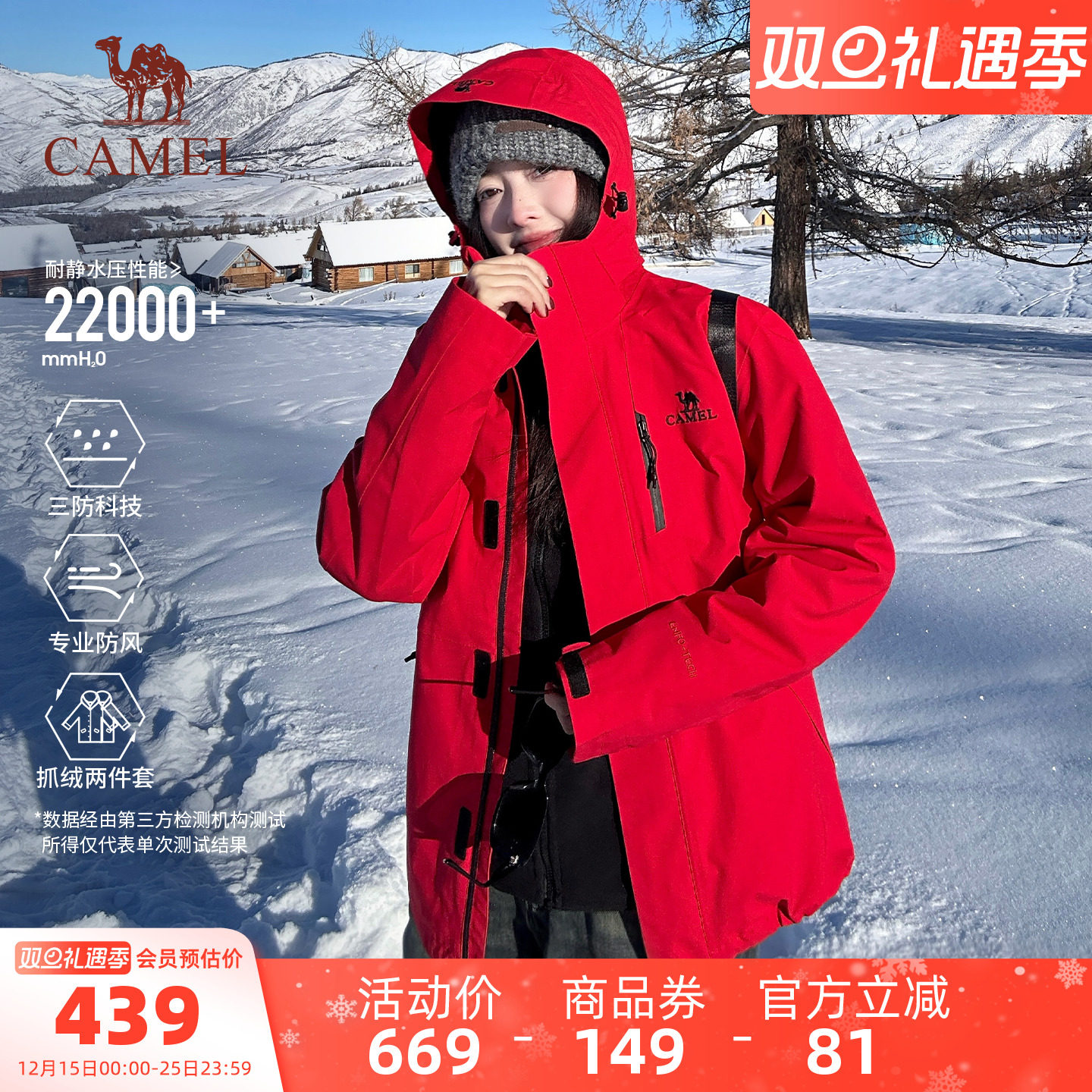 [新年红]骆驼户外3514冲锋衣男女三合一可拆卸冬红色外套滑雪服装
