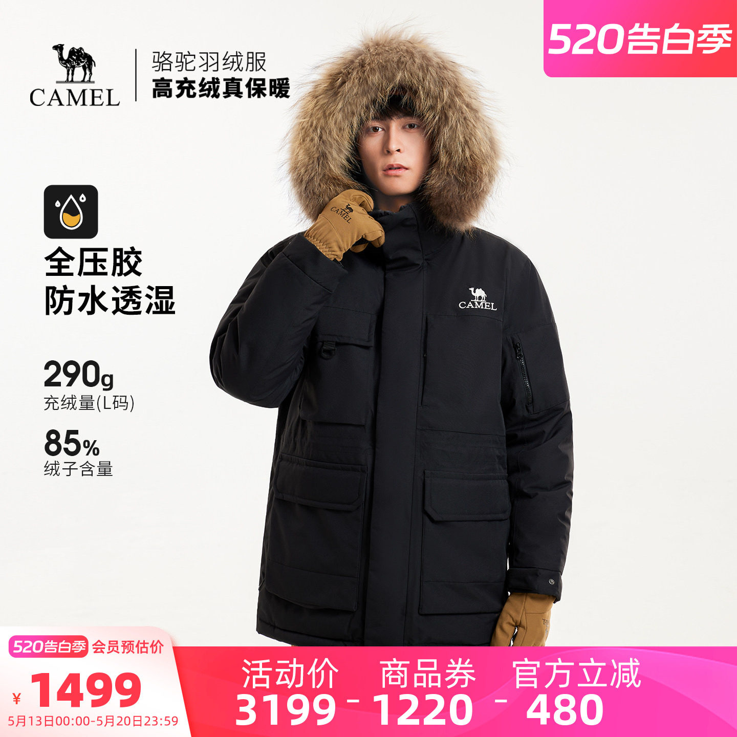 【鹅绒】骆驼户外极寒羽绒服全压胶冲锋衣冬季新款男款三防外套