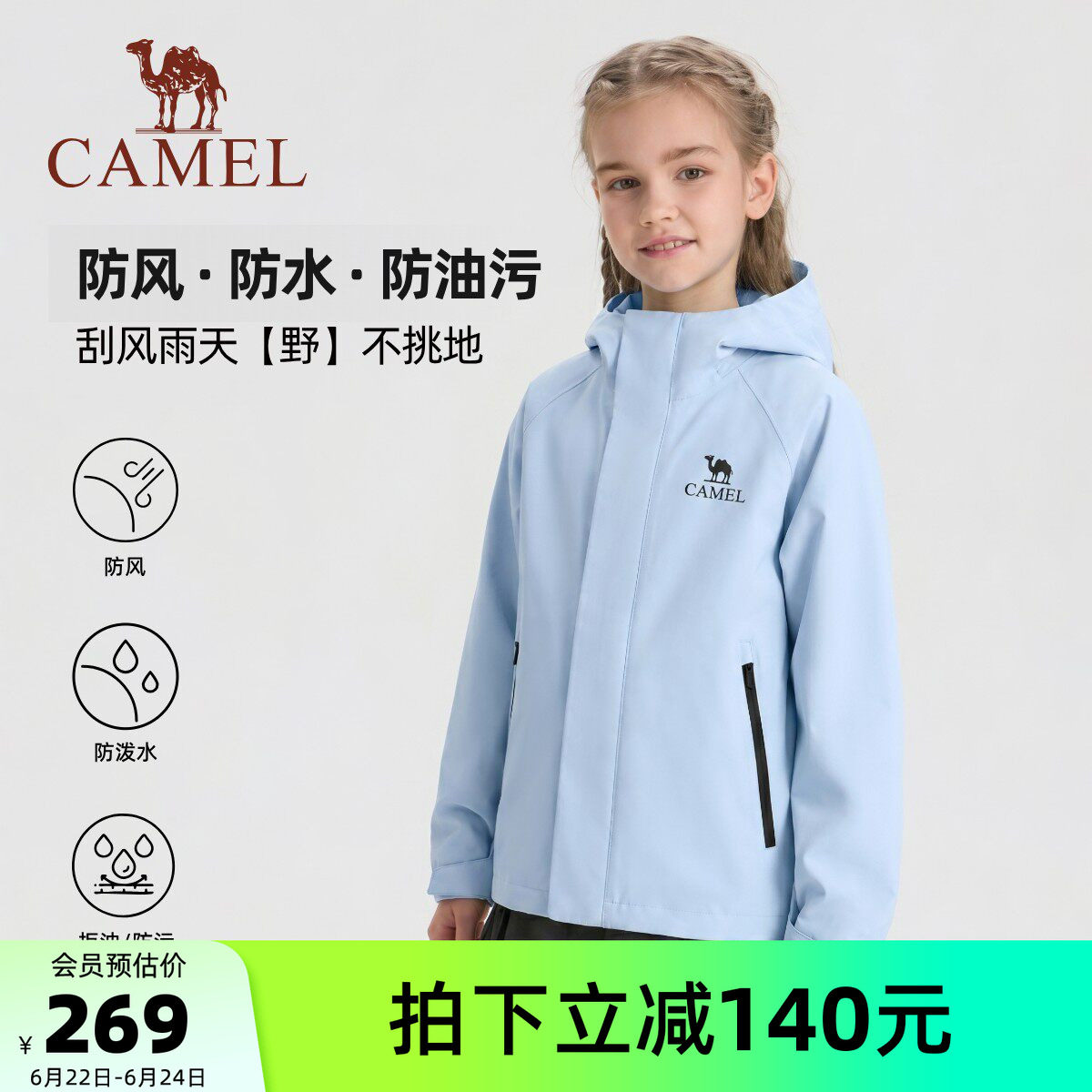 骆驼儿童冲锋衣户外女童夹克外套