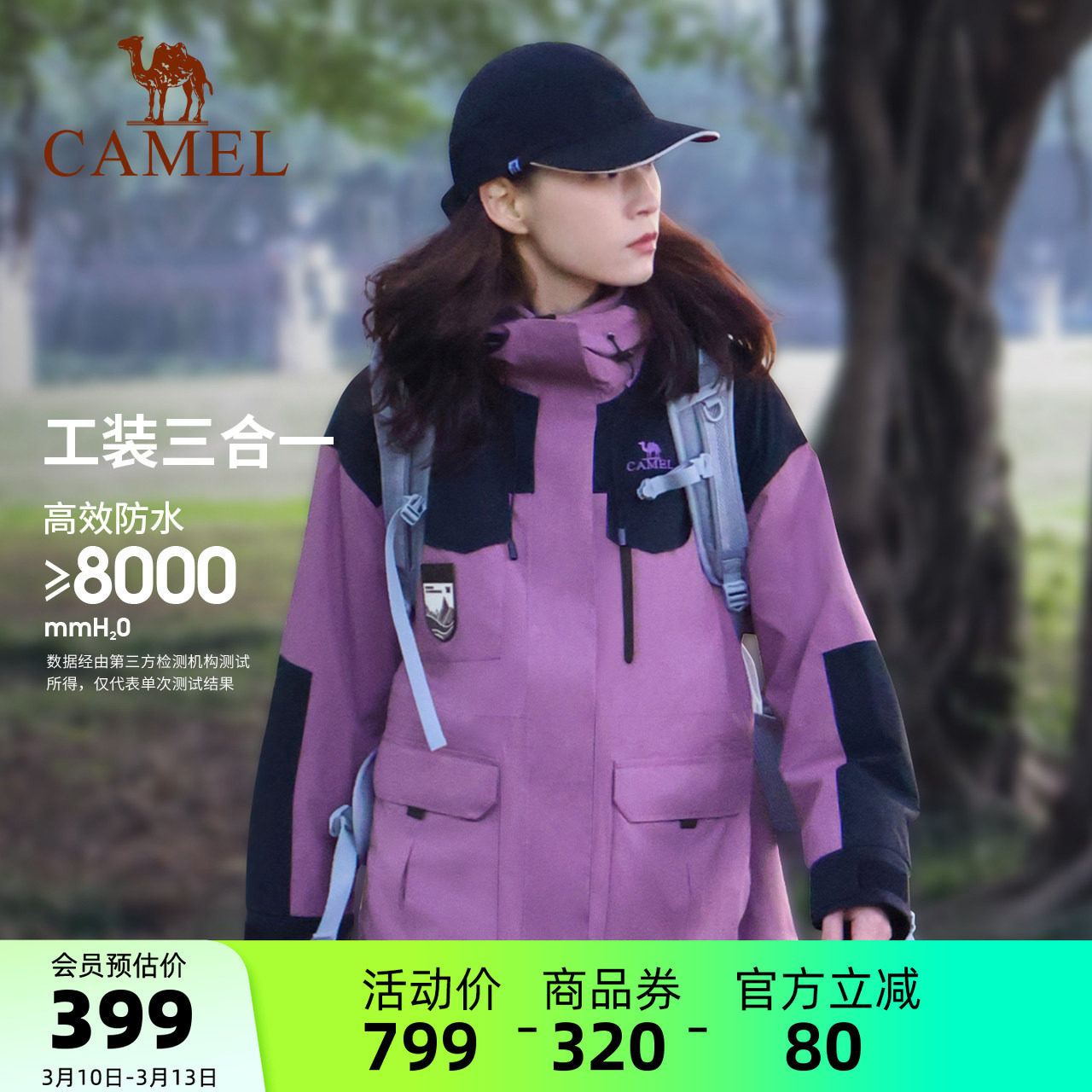 骆驼紫色工装冲锋衣男女三合一加绒厚外套防风防水户外硬壳登山服